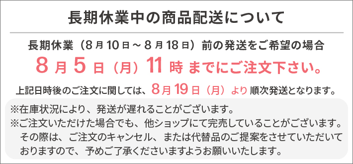 長期休業のお知らせ