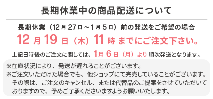 長期休業のお知らせ