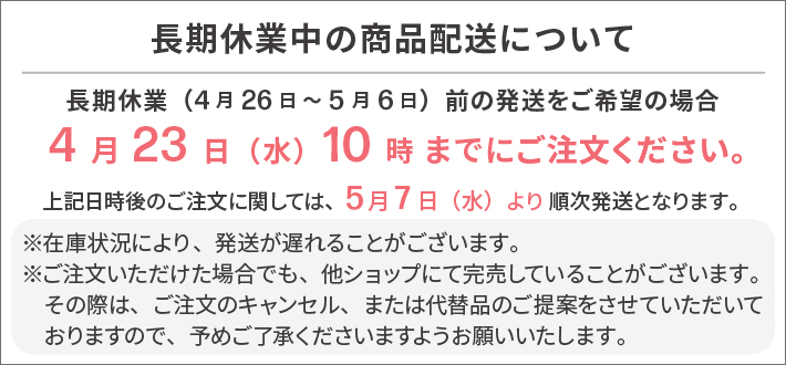 長期休業のお知らせ