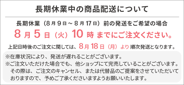 長期休業のお知らせ
