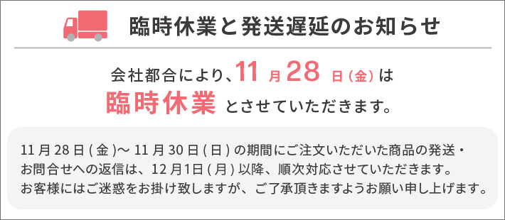 長期休業のお知らせ