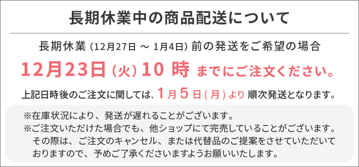 長期休業のお知らせ
