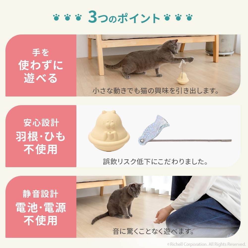 手を使わずに遊べる／羽根・ひも不使用／電池・電源不使用。ゆらりん床じゃらしの3つのポイント。