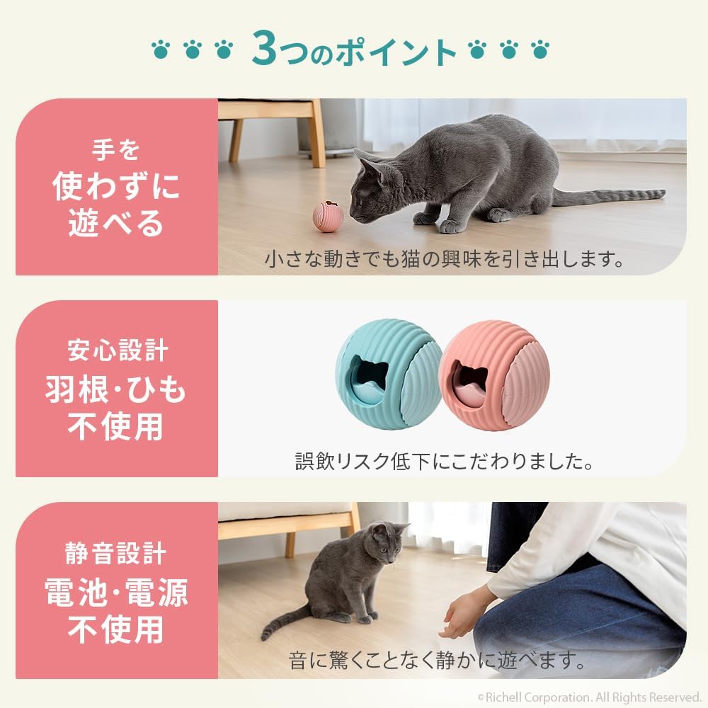 手を使わずに遊べる／羽根・ひも不使用／電池・電源不使用。ごほうびボールの3つのポイント。