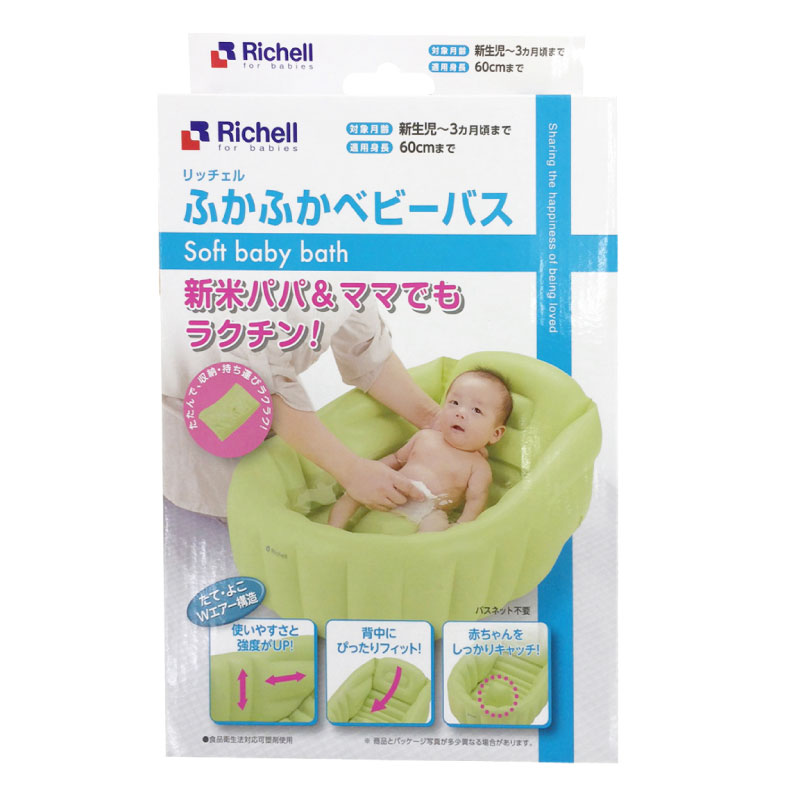 ベビーバス リッチェル Richell グリーン 新生児 出産準備 風呂 - お