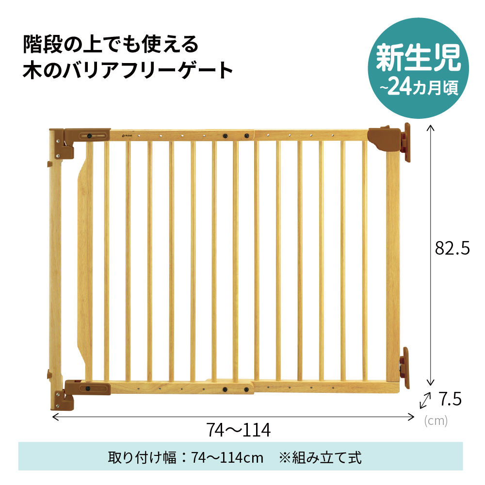階段の上でも使える木のバリアフリーゲート | リッチェル公式ウェブ
