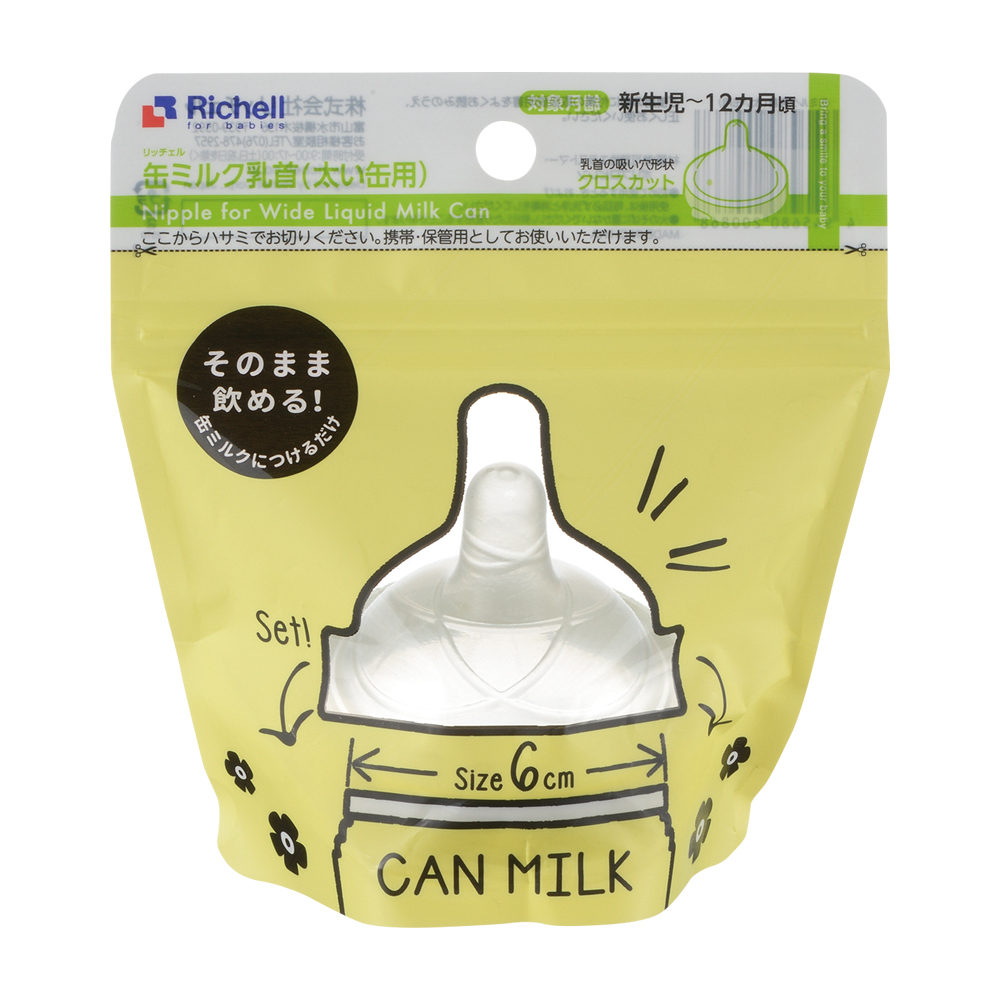 缶ミルク乳首(太い缶用) リッチェル公式ウェブショップ