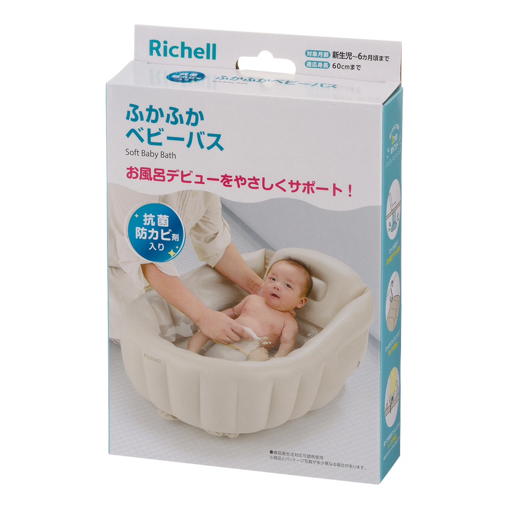 リッチェル ふかふかベビーバス お風呂 新生児 - お風呂用品