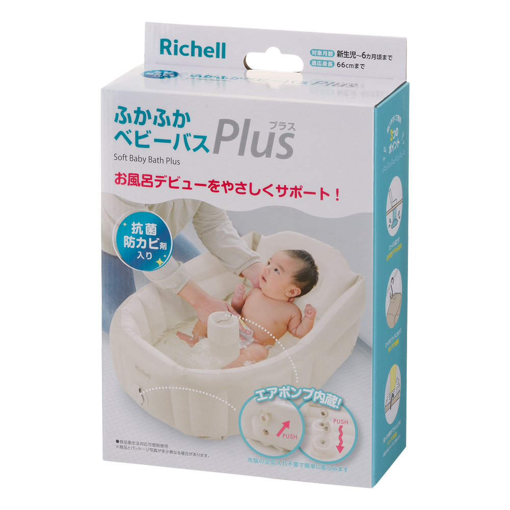 リッチェル ふかふかベビーバス 0ヶ月から(新生児) - お風呂用品