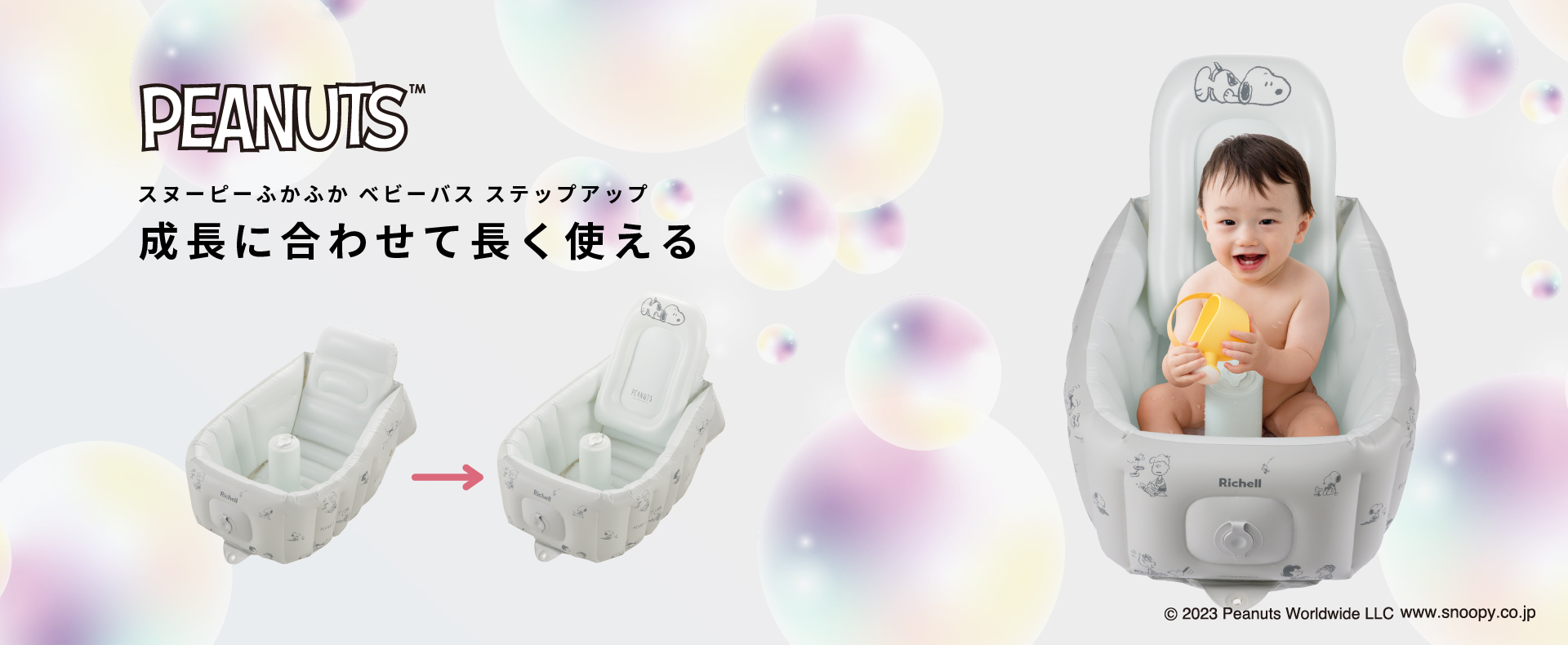 スヌーピーふかふか ベビーバス ステップアップ