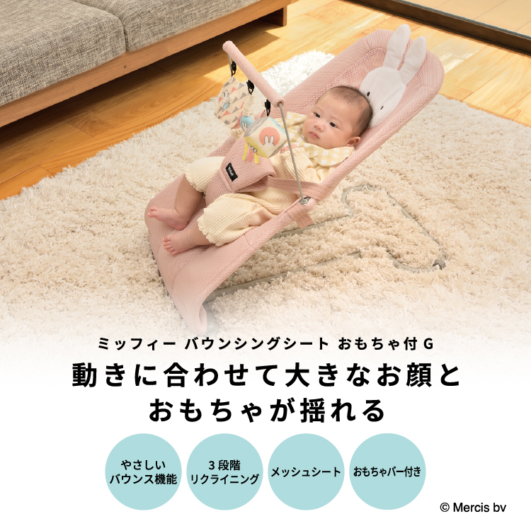 ベビー用品：ミッフィー バウンシングシート おもちゃ付G