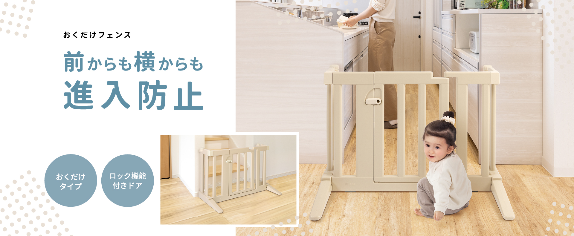 ベビー用品：おくだけフェンス