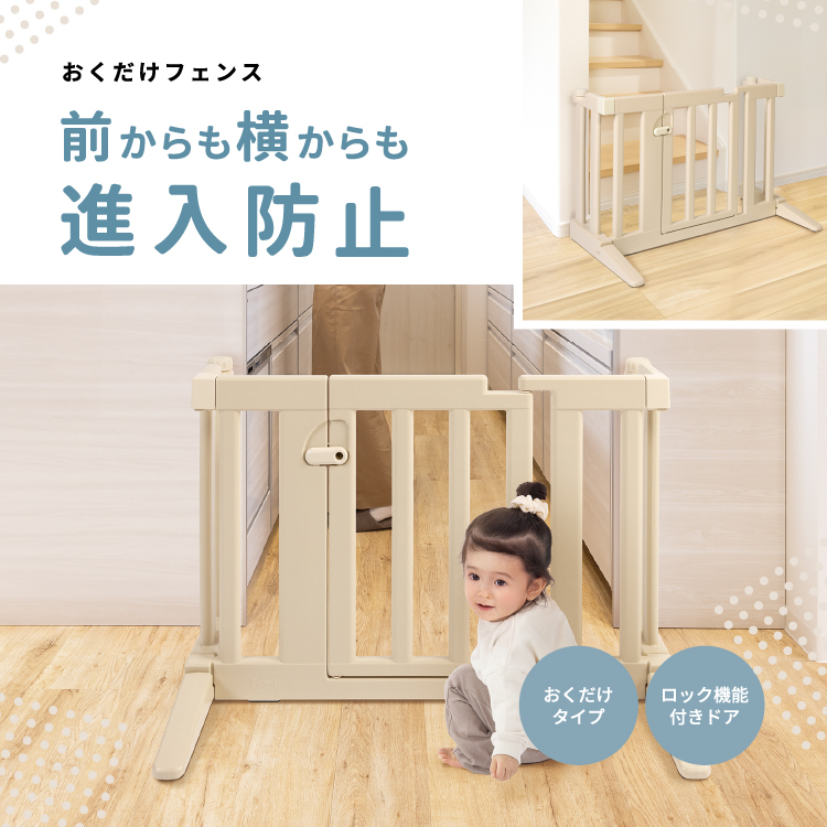 おくだけフェンス