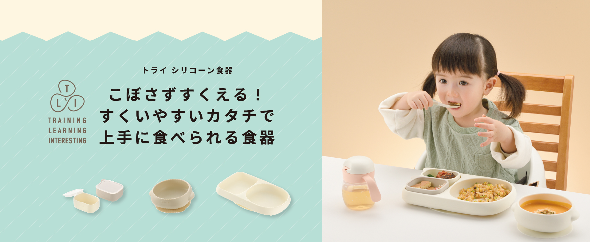 ベビー用品：トライ シリコーン食器