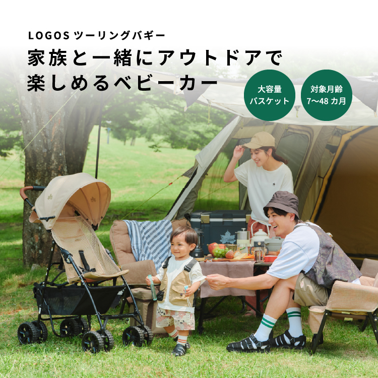 ベビー用品：LOGOS ツーリングバギー