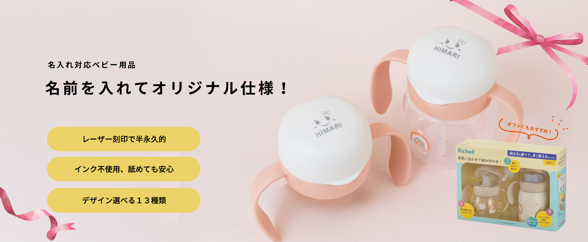 名入れ：ベビー用品