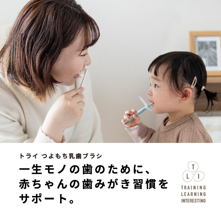ベビー用品：トライ乳歯ブラシ