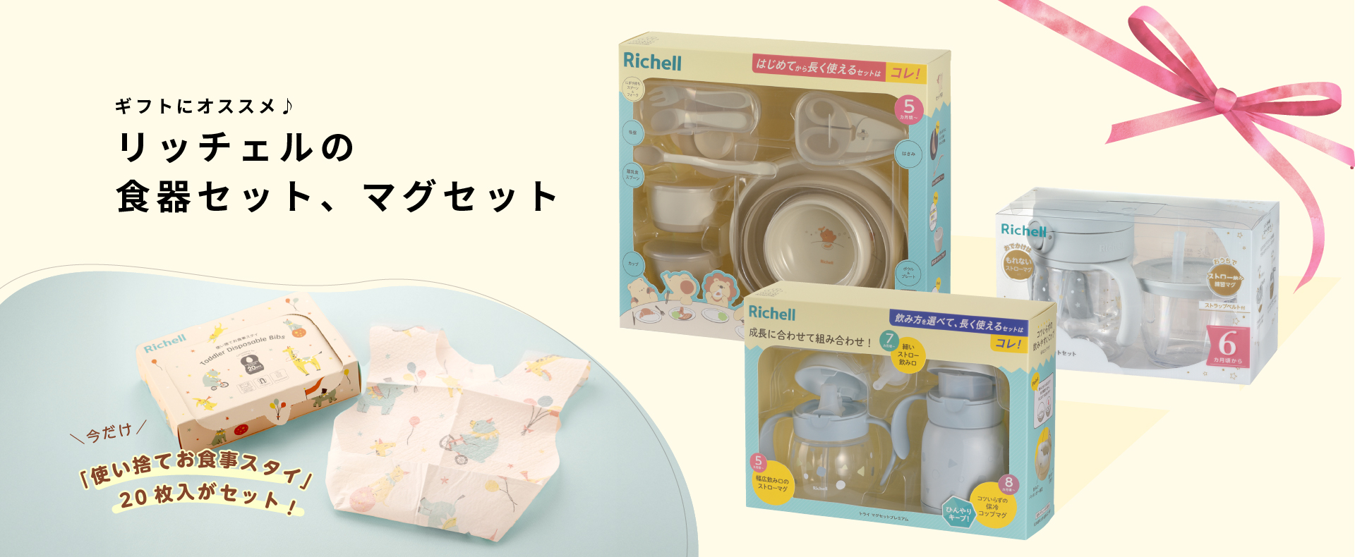 お食事スタイ付き