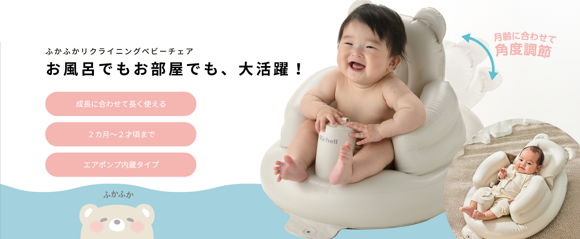 リクライニングベビーチェア