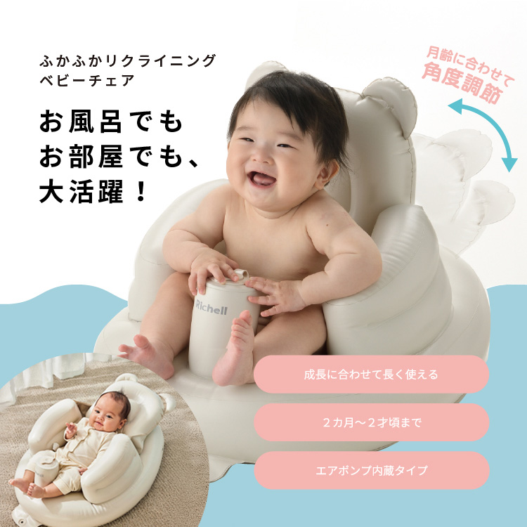 ふかふかリクライニングベビーチェア