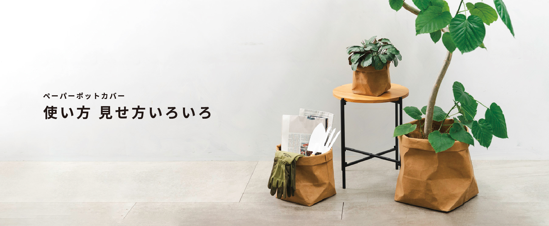 ガーデン用品 | リッチェル公式ウェブショップ