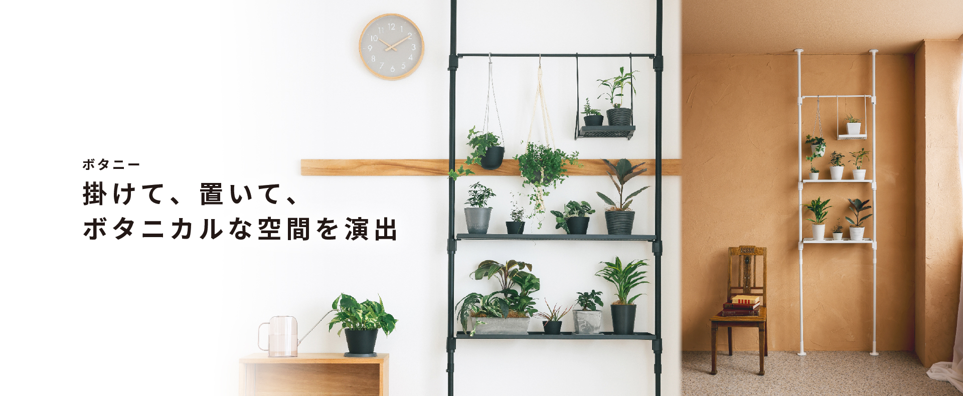 ガーデン用品：ボタニー ハンギングポール用オプション