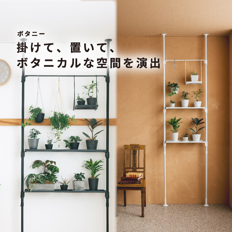 ガーデン用品：ボタニー ハンギングポール用オプション