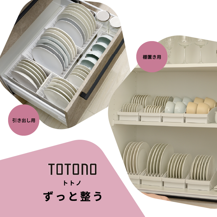 ハウスウェア用品：トトノ