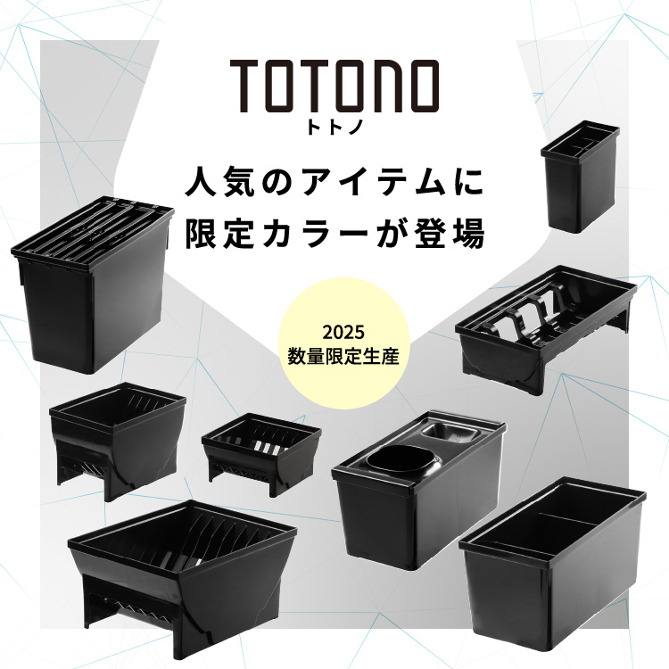 トトノブラック