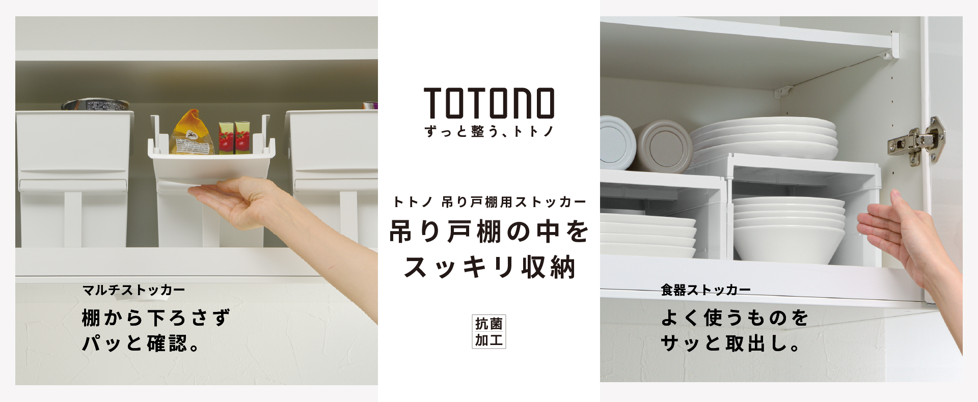 トトノ吊り戸棚シリーズ