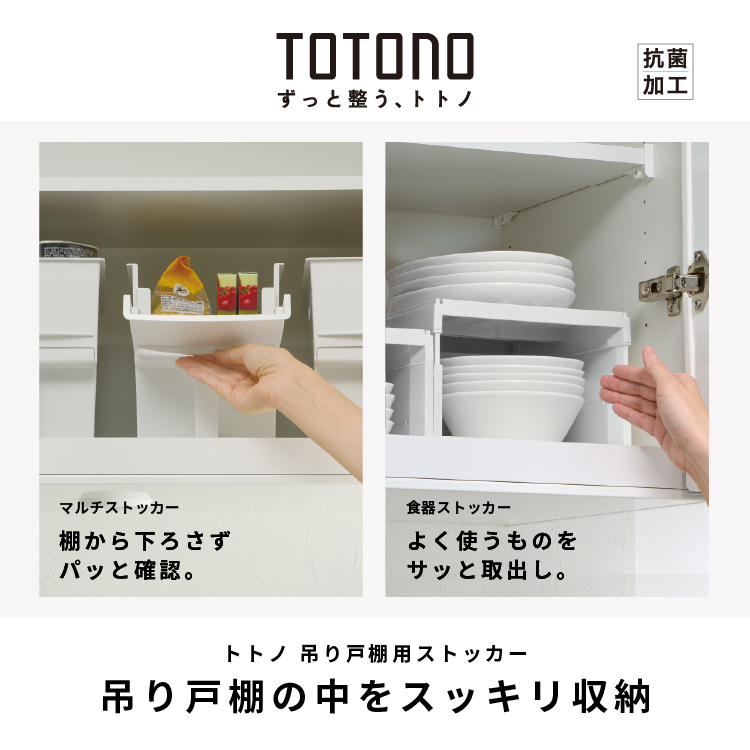 トトノ吊り戸棚シリーズ