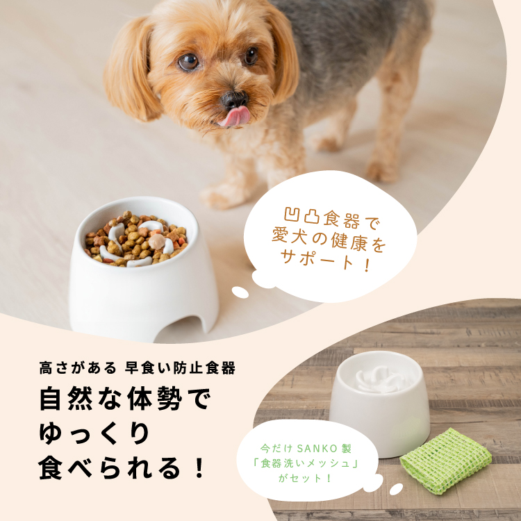高さがある早食い防止食器