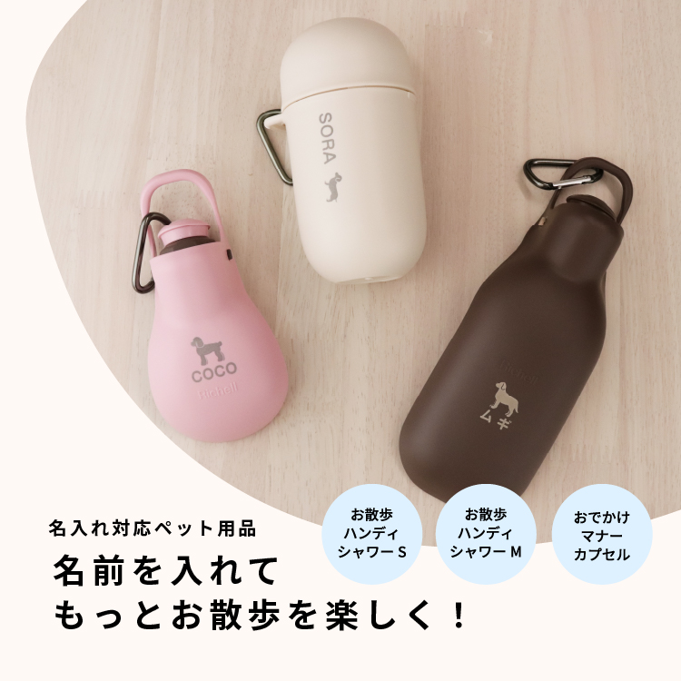 名入れ：ペット用品