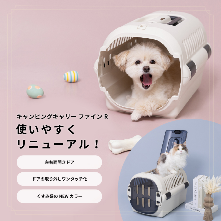 ペット用品：キャンピングキャリーファインR