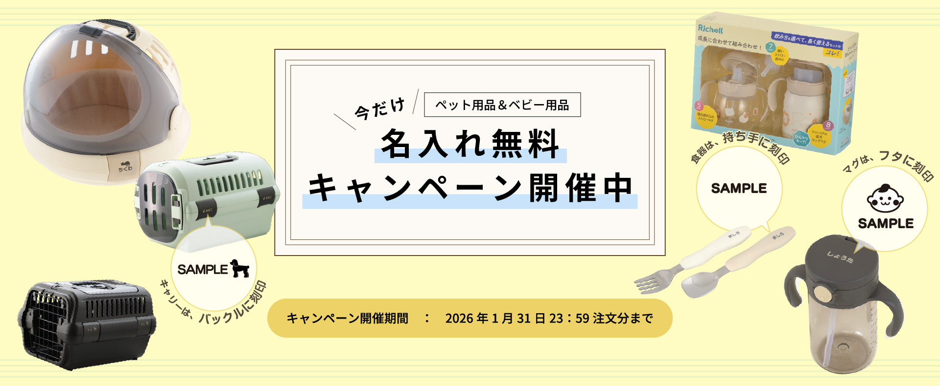 名入れ：期間限定無料