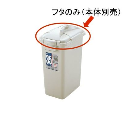ダスポット ペール 角35型フタ