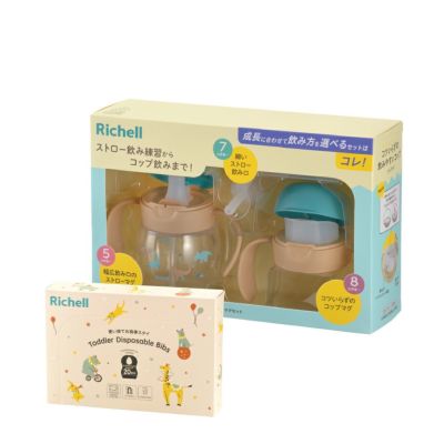 ベビー用品 | リッチェル公式ウェブショップ