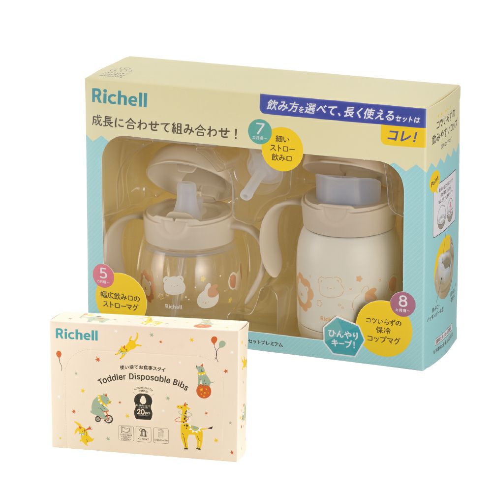 トライ マグセットプレミアム | リッチェル公式ウェブショップ